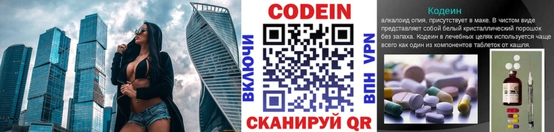 Codein напиток Lean (лин) Киселёвск
