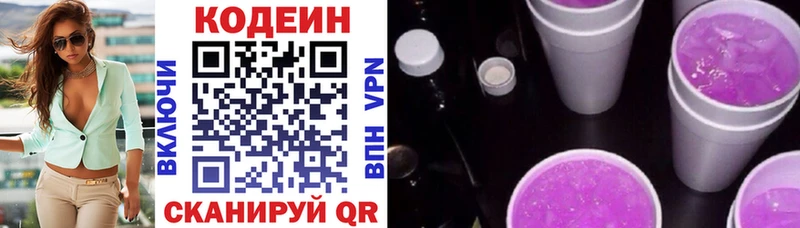 Купить закладки Киселёвск Codein напиток Lean (лин)